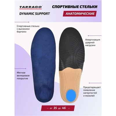 Cтельки спортивные Tarrago Dynamic Support, анатомические, велюр, размер 35-37