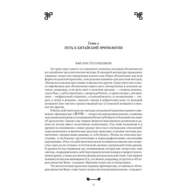 Битвы на атласных простынях. Святость, эрос и плоть в Китае. Маслов А.