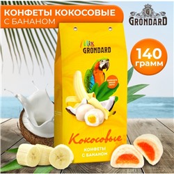 Конфеты глазированные "Кокосовые с начинкой "Банан", 140 г