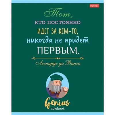 Тетрадь 60 листов в линейку "Найди в себе гения", обложка мелованный картон, блок офсет 65 г/м2, 5 видов, МИКС