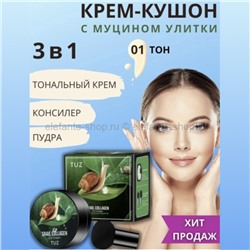 Крем-кушон TUZ Snail Collagen CC Cream 3in1