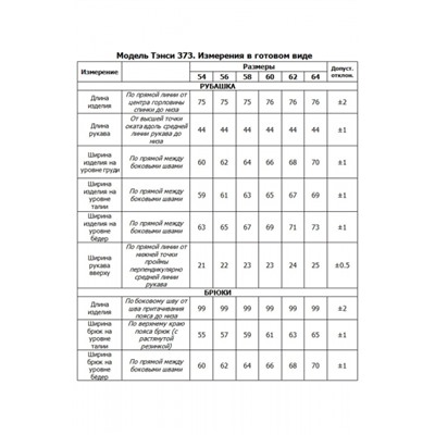 Брюки, рубашка  Tensi артикул 373 оливковый