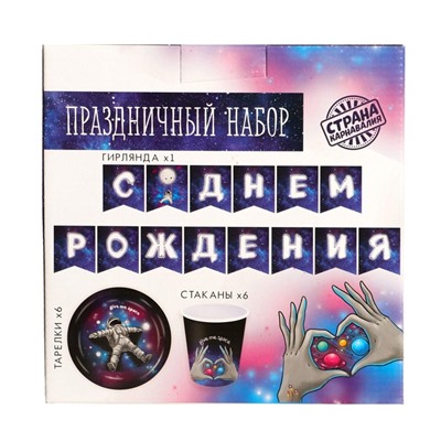 Набор бумажной посуды «Космического дня рождения», 6 тарелок, 6 стаканов, 1 гирлянда