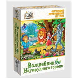 Страна сказок Фигурный деревянный пазл "Волшебник изумрудного города" арт.8265 (мрц 549 руб) /48