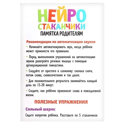 Логопедический набор «Нейростаканчики», уценка