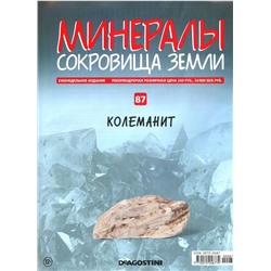 Журнал № 087 Минералы. Сокровища земли (Колеманит )