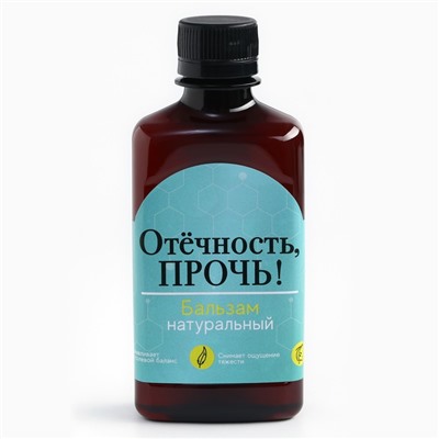 Бальзам безалкогольный «Отёчность прочь»: шиповник, рябина, толокнянка, брусника, цикорий, земляника, подорожник, в пластиковой бутылке, 250 мл.