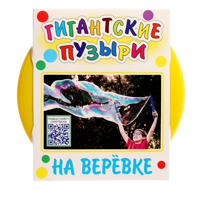 Мыльные пузыри на веревке + DVD