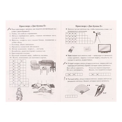 Рабочая тетрадь. Запоминаем словарные слова Ч.1, Буйко В. 210098