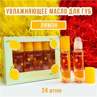 Увлажняющее масло для губ P.TWO.P Lemon (13)