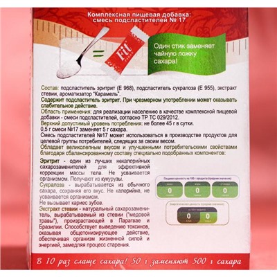 Заменитель сахара Fitparad №17 со вкусом карамели, 50 г