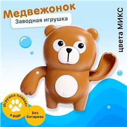 Заводная игрушка водоплавающая «Медвежонок», цвета МИКС