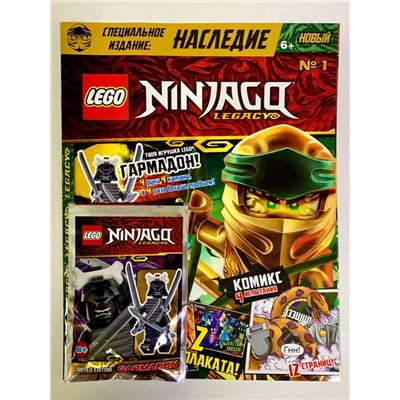 Уценка. БЕЗ ВЛОЖЕНИЙ. ж-л LEGO NINJAGO № 01/19