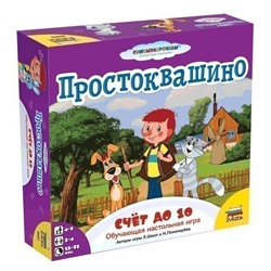 Зв.8682 Наст. игра "Простоквашино.Счет до 10" /5