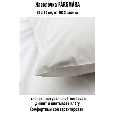 Чехол FARGMARA 50х60