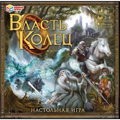 Власть колец. Настольная игра-ходилка квадрат. 40 карточек. 250х250х55 мм. Умные игры в кор.10шт