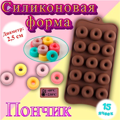 Силиконовая форма для льда и шоколада Пончики 15 ячеек