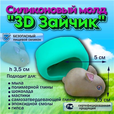 Силиконовый молд 3D Зайчик