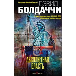 Абсолютная власть