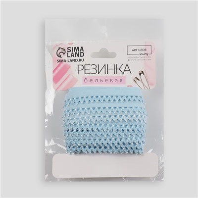 Резинка ажурная, 13 мм, 10 ± 1 м, цвет голубой