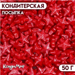 Кондитерская посыпка «Чарующая звёздочка», красная, 50 г