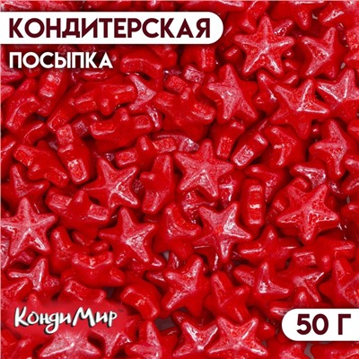 Кондитерская посыпка «Чарующая звёздочка», красная, 50 г