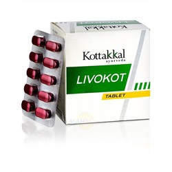 Ливокот, 100 таб, производитель Коттаккал Аюрведа; Livokot, 100 tabs, Kottakkal Ayurveda