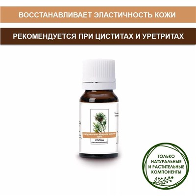 Эфирное масло Сосны от ABISORGANIC