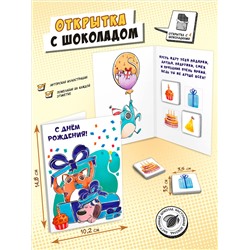 Открытка, С ДНЁМ РОЖДЕНИЯ. КОТ, молочный шоколад, 20 г, TM Chokocat