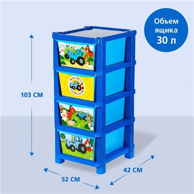 Комод универсальный 103 × 52 × 42 см, 4 секции, ящик 51 х 36 х 20 см, Синий трактор