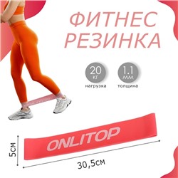 Фитнес-резинка ONLITOP, 30х5х0,13 см, нагрузка 20 кг, цвет коралловый