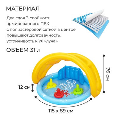 Бассейн надувной «Ракушка», 115 х 89 х 76 см, с навесом, от 6 месяцев, 52568