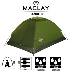 Палатка треккинговая Maclay SANDE 3, 205х180х120 см, 3-местная, уценка