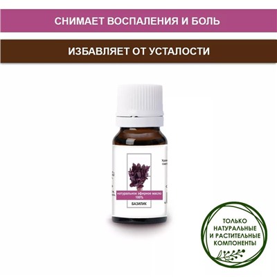 Эфирное масло Базилика от ABISORGANIC