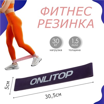 Фитнес-резинка ONLITOP, 30х5х0,15 см, нагрузка 30 кг, цвет фиолетовый