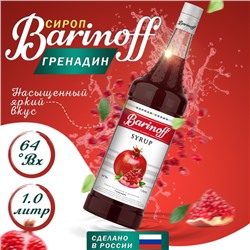 Сироп БАРinoff «Гренадин», 1 л