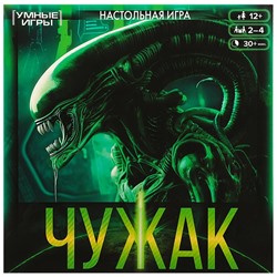 Чужак. Настольная игра-ходилка квадрат.40 карточек. 250х250х55 мм. Умные игры. в кор.10шт