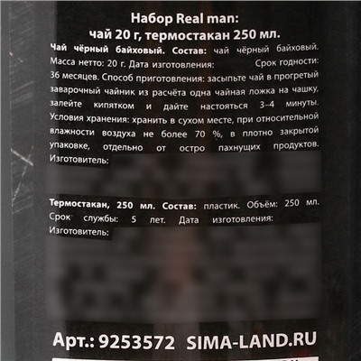 Чай чёрный «8 марта»: в термостакане, 20 г.