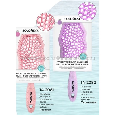 Массажная био-расческа для волос Solomeya Wide Teeth Air Cushion Brush Pink (51)