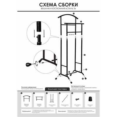 Вешалка костюмная «Стиль», 47×34,8×108 см, цвет чёрный