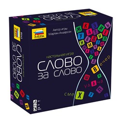 Зв.8945 Наст. игра "Слово за слово" /10