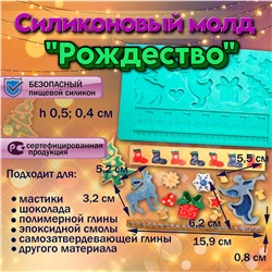 Силиконовый молд Рождество