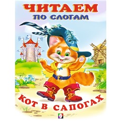 Кот в сапогах