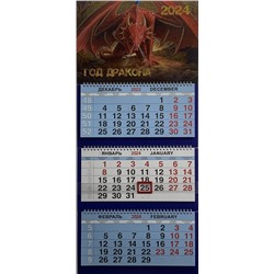 2024г. Календарь-трио СГ Дракон в пещере КТ-24092