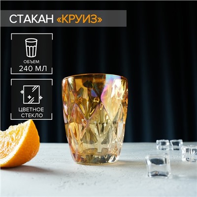 Стакан стеклянный Magistro «Круиз», 240 мл, цвет янтарный