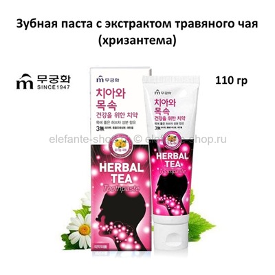 Зубная паста с экстрактом хризантемы MUKUNGHWA Herbal Tea Tooth Paste 110g (51)