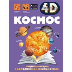 Космос