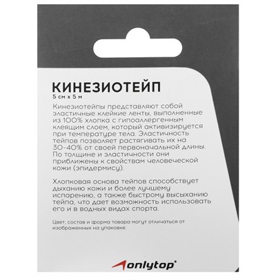 Кинезио-тейп ONLYTOP, 5 см х 5 м, цвет коричневый