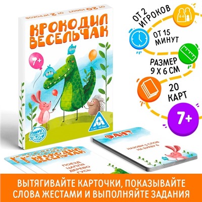 Фанты «Крокодил Весельчак», 20 карт