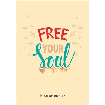 Free your soul. Ежедневник недатированный (А5, 72 л.)